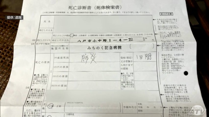 名義人の認知症疑いの医師 逮捕の医師兄弟の指示で“日常的”に