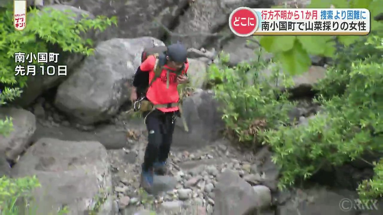 一体どこに 山菜採りの女性 行方不明から1か月 情報もなく捜索難航 熊本のニュース Rkk熊本放送
