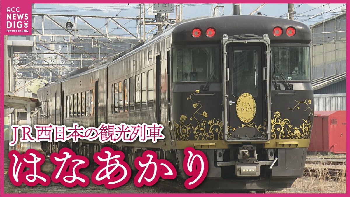 JR　国鉄　行先板　宮島観光号 スーペリアグリーンには席ごとに地域のアートが」JR西日本の観光列車