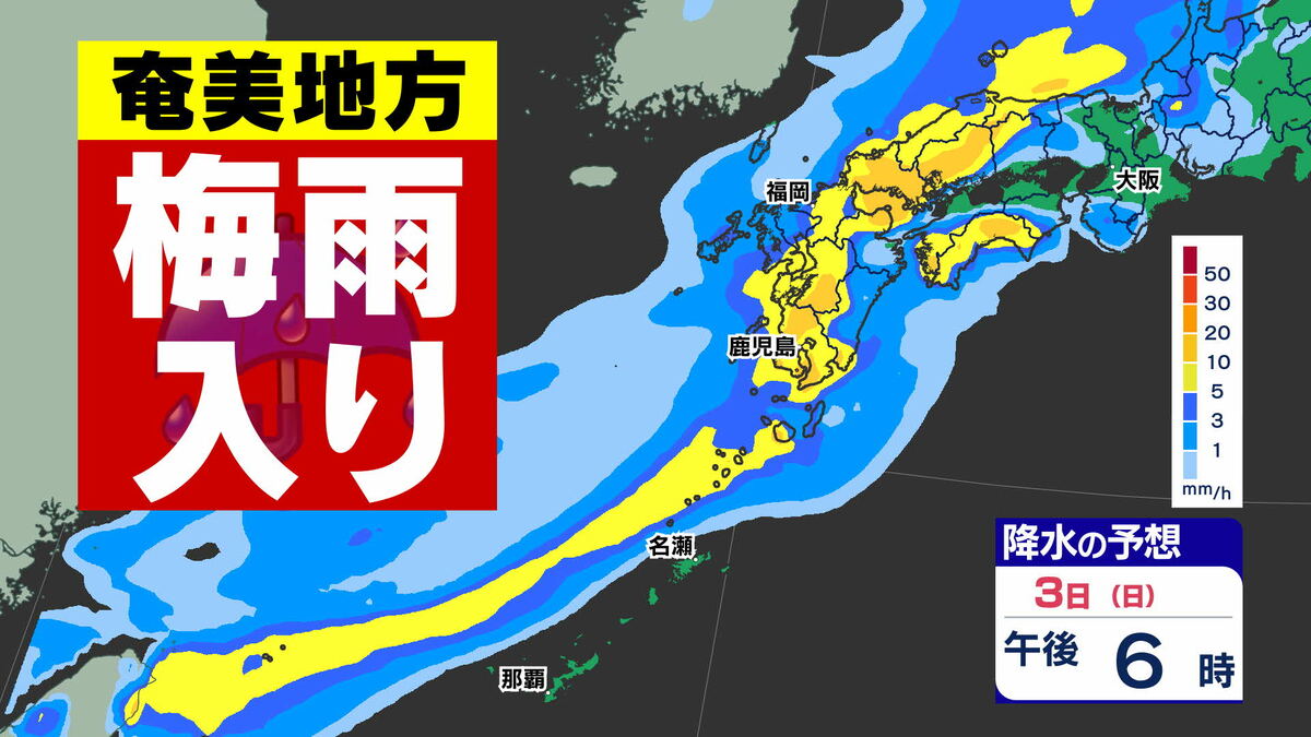 【奄美 梅雨入り】梅雨入りしてない  九州も大雨  福岡100㍉  鹿児島120㍉【雨シミュレーション／ゴールデンウィーク後半の天気予報】気象庁「大雨情報」