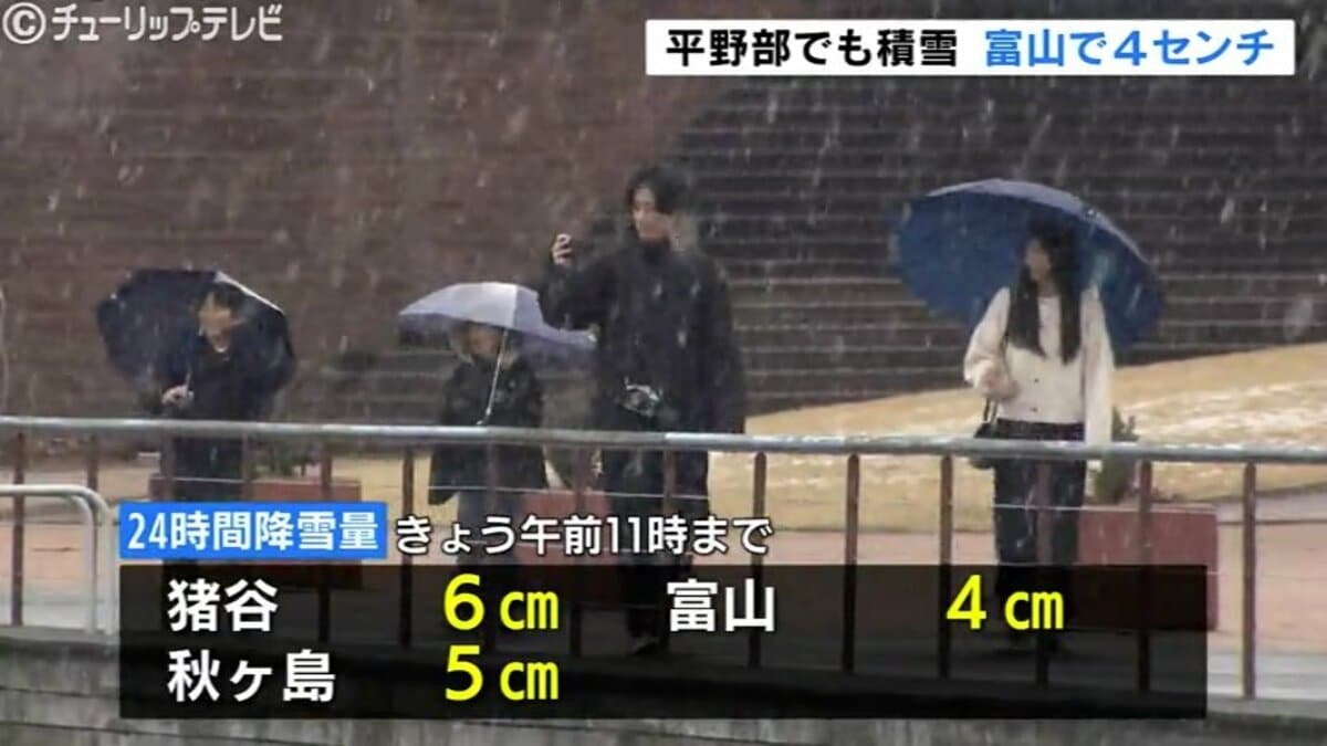 平野部でも積雪 富山で4cm 秋ケ島で5cm 氷点下の観測地点も…あさって