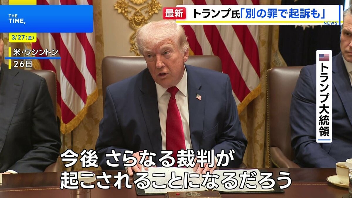 さらなる裁判が起こされる」トランプ大統領 ベネズエラ・マドゥロ