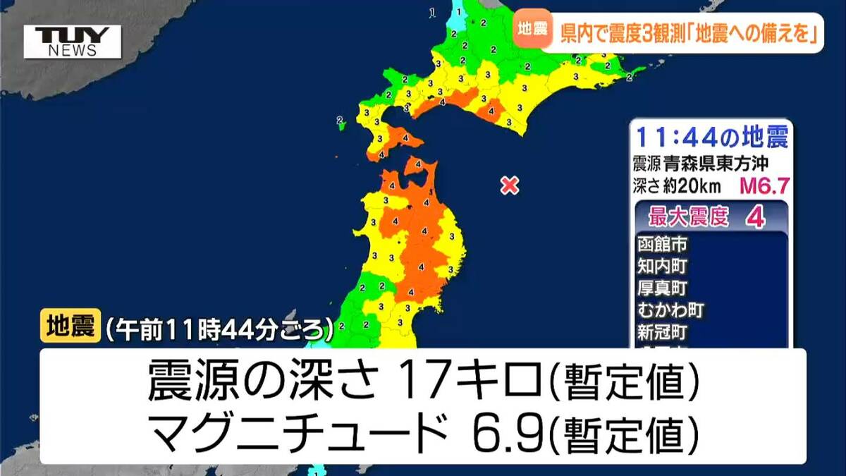 北海道から秋田県にかけて最大震度4観測 山形県内では中山町で震度3