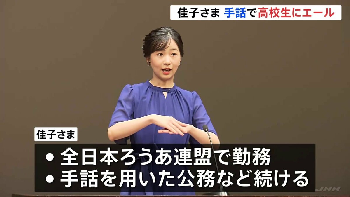 Princess Kako Attends High School Sign Language Speech Contest, Greets in Sign Language: "I'm Cheering You On So You Can Fully Demonstrate the Results of Your Efforts"