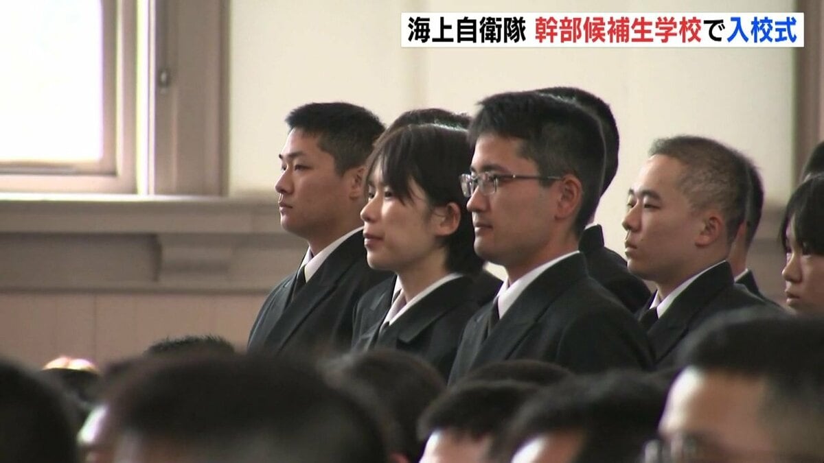 海上自衛隊・幹部候補生学校で入校式 「新しい風を吹き込むのが役割