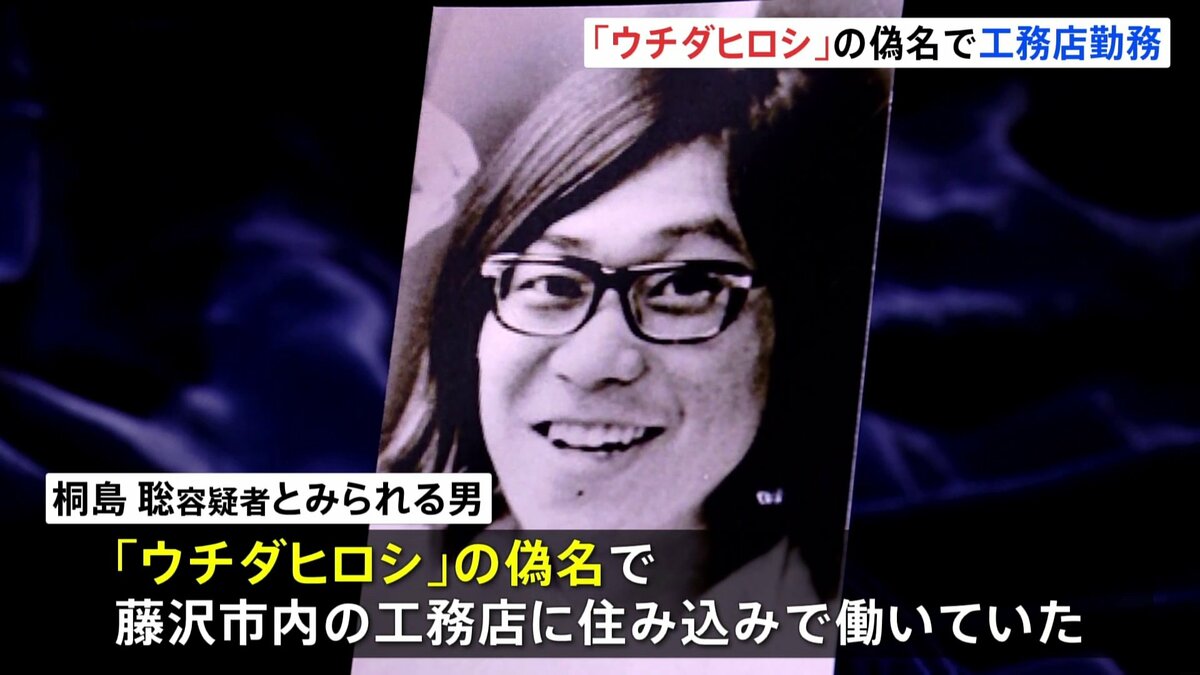 ウチダヒロシ」の偽名使い住み込みで工務店勤務 連続企業爆破事件の