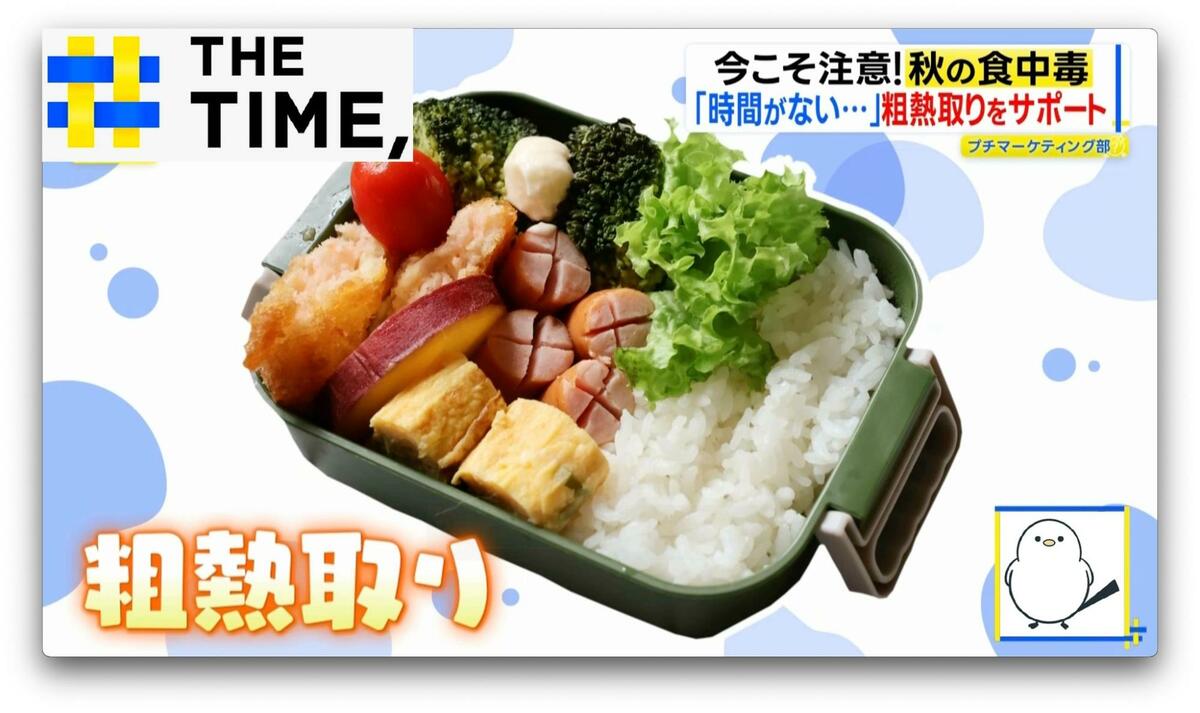 食中毒は「夏よりも10月が多い」…“秋の食中毒”対策にオススメのグッズ