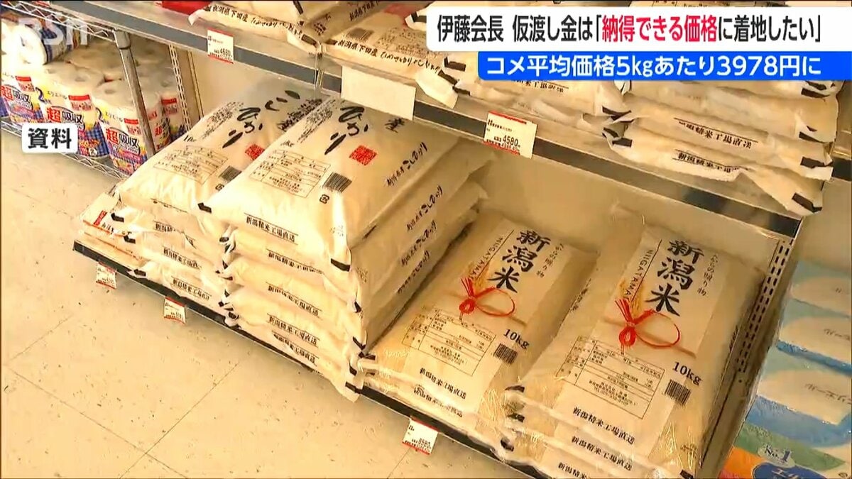 サムネイル_下がる米価格「持続可能なコメ作りのために」仮渡金根拠となる卸業者への下限値の設定へ　JA全農にいがた