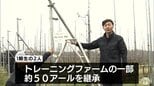 「農業は稼げるとアピールしたい」リンゴ栽培のトレーニング園地で1期生が修了　園地の一部を継承して独立　基幹産業の担い手に　青森県弘前市|TBS NEWS DIG