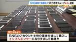 【計41人逮捕】インフルエンサーになりすまし勧誘　"SNSで高額な副業収入"うたい現金だまし取ったか　特殊詐欺容疑で会社役員の男ら逮捕　|　MBSニュース | 関西の最新ニュースを分かりやすく。
