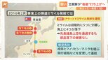 北朝鮮が“衛星ロケット”打ち上げ予告 専門家「狙いはアメリカ」「日本への影響 考えにくい」【Nスタ】|TBS NEWS DIG
