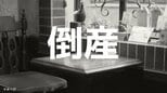 【倒産】喫茶店の倒産、3年連続で高水準...コーヒー豆高騰でも「空間価値」へのシフトで復権の兆しも…拡大する大手チェーンや安価でWi-Fi環境の整ったファストフード店との競争激化【帝国データバンク】|TBS NEWS DIG