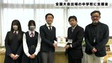 全国大会出場の中学校吹奏楽部に支援金を寄付　音楽の普及に向けて　|　KUTVニュース | KUTVテレビ高知