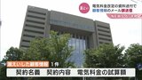 電気料金改定で顧客資料の情報が漏えい 北陸電力がメール誤送信 富山 | 富山のニュース|天気・防災|チューリップテレビ