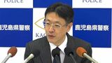 鹿児島県警本部長に岩瀬聡氏が就任　一連の不祥事受け「信頼回復に努める」|TBS NEWS DIG