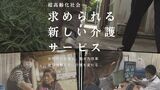 『高齢化進み多様化する介護の形』 高齢者の付き添いサービスとは? | 沖縄のニュース|RBC 琉球放送