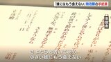 「幼い妹にはもう会えない、覚悟の出撃」特攻隊員最後の手紙を展示　広島県呉市　|　RCC NEWS | 広島ニュース | RCC中国放送