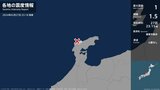 石川県で最大震度1の地震　石川県・輪島市|TBS NEWS DIG