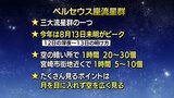 お盆の夜空に「1時間に20~30個」流れ星が出現?ペルセウス座流星群 今年のベストタイミングと観察法 | MRTニュース | MRT宮崎放送