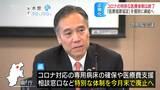 新型コロナ専用の病床確保や医療費支援は3月末で終了…感染症指定医療機関以外の病院と協定結び感染拡大時の受け入れ体制を確保へ　|　SBC NEWS | 長野のニュース | SBC信越放送