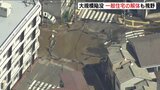 被害の一般住宅も解体を視野に交渉　広島市の大規模陥没　運送会社の建物は解体へ　|TBS NEWS DIG