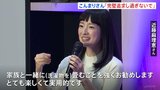 片付けのカリスマ・“こんまり”こと近藤麻理恵さんがロンドンで講演　完璧を追求しすぎないことの大切さ語る|TBS NEWS DIG
