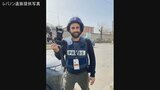 イスラエル軍の砲撃でカメラマン死亡 調査団体「明確な戦争犯罪」 JNNのインタビューに|TBS NEWS DIG