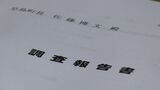 【早島町】議員による職員らへのパワハラ疑惑について第三者委員会が調査報告書を提出　一部の行為を認定したものの職員の休職や退職との因果関係は認めず【岡山】|TBS NEWS DIG