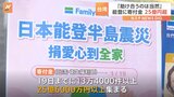 台湾から能登に寄付金　25億6000万円 「助け合うのは当然」　能登半島地震|TBS NEWS DIG