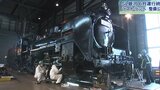 「SL銀河」の整備を公開 盛岡車両センター 6月ラストラン|TBS NEWS DIG