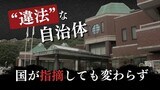 “違法”でも変わらない「福岡県大任町」入札非公表だけじゃなかった4つのヤバイ状況|TBS NEWS DIG