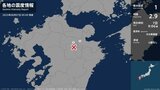 大分県で最大震度1の地震 大分県・由布市、九重町|TBS NEWS DIG
