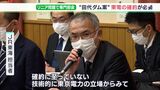 リニア専門部会“田代ダム案”に「東電との確約必要」と注文 議論混とん…ボーリング調査「いまやる必要あるのか」にJR東海「一生やるなということに…」 | 静岡のニュース | SBSNEWS | 静岡放送