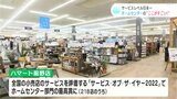 サービスレベル日本一のホームセンター「こんなところがスゴいんです!」 | 高知のニュース・天気|KUTV NEWS | KUTVテレビ高知