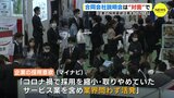 企業の採用意欲高まる　合同会社説明会は「対面」で　マイナビ就職EXPO　|　RCC NEWS | 広島ニュース | RCC中国放送