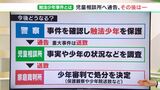 14歳未満関与の「触法少年」事件　児童相談所に通告後の流れは…静岡・40代母親刺され死亡【キャスター解説】|TBS NEWS DIG