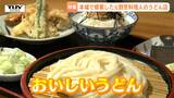 【動画】暑い時期に「つるっと」食べたい!こだわりの生ワサビで“ツーン”と爽快!大人気のこだわりうどん店 もちもちのコシの秘密は?(山形・東根市) | 山形のニュース│TUYテレビユー山形
