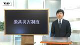 【山形大雨】岸田総理が激甚災害に指定すると明言 激甚災害とは何?激甚災害に指定されるとどうなる? スタジオで詳しく解説 | 山形のニュース│TUYテレビユー山形