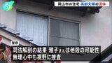 岡山市の住宅に高齢夫婦の遺体　無理心中の可能性もあるとみて捜査|TBS NEWS DIG