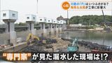 漏水の原因とみられる川底の穴はかなり大きいか…愛知の明治用水大規模漏水から1か月 専門家と現地で検証 | 名古屋・愛知・岐阜・三重のニュース【CBC news】 | CBC web