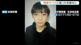 京都・南丹市で行方不明の小5男児 電車やバスに乗った形跡は確認されず　小学校から約3キロの山中に通学用かばん|TBS NEWS DIG