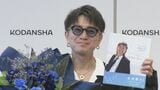 【SUPER EIGHT・安田章大】41歳誕生日に5年ぶり写真集発売「親への恩返しのようにも感じる」|TBS NEWS DIG
