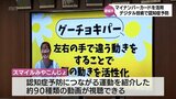 マイナンバーカードを活用 交付率9割超の都城市 デジタル技術で認知症予防を図る市民向けのサービス開始 | MRTニュース | MRT宮崎放送