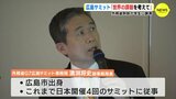 外務省広島サミット副事務局長 学生に「世界の課題 一緒に考えて」広島市立大で講演　|　RCC NEWS | 広島ニュース | RCC中国放送