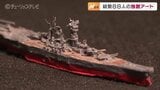 “ありのまま”で“あるがまま”の作品ずらり 生きづらさも制作の情熱に 富山|TBS NEWS DIG
