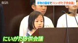 「新潟をもっとよくするためには…」観光・防災・エネルギーの3分野の課題は? 小中学生が本物の議場で発表|TBS NEWS DIG