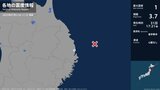 岩手県で最大震度1の地震 岩手県・宮古市|TBS NEWS DIG
