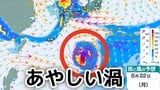 【あやしい渦】日本のはるか南の海上に「反時計回り」の雲の渦が…北上か…新たな「台風情報・大雨情報」にも注意...22日(月)までの雨風シミュレーションで確認【気象庁天気図 】|TBS NEWS DIG