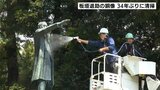自由民権運動の立役者、板垣退助の銅像 34年ぶりに清掃 民撰議院設立建白書の提出から150年|TBS NEWS DIG