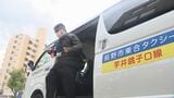 長野市街地と中山間地域を結ぶ路線バス 3路線廃止で市営「乗り合いタクシー」が1日から運行開始 「乗り心地はすごく快適」 | SBC NEWS | 長野のニュース | SBC信越放送
